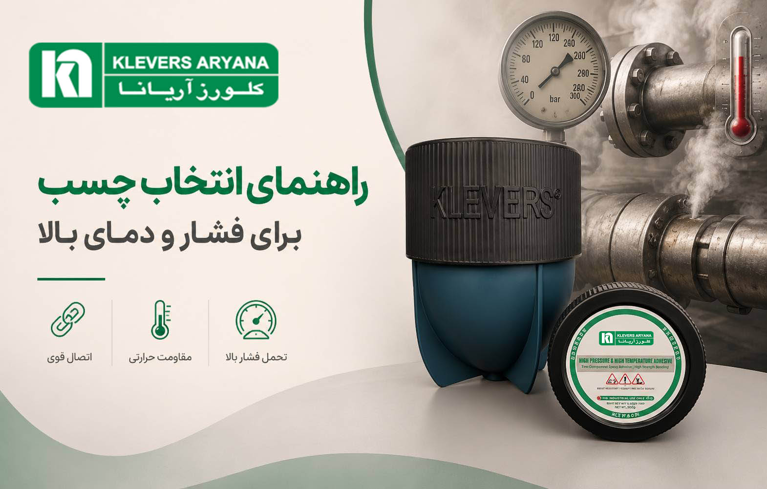 راهنمای انتخاب چسب مناسب برای فشار و دمای بالا